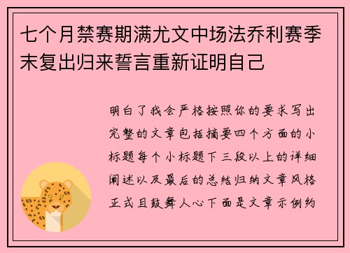 七个月禁赛期满尤文中场法乔利赛季末复出归来誓言重新证明自己 七个月禁赛期满尤文中场法乔利赛季末复出归来誓言重新证明自己